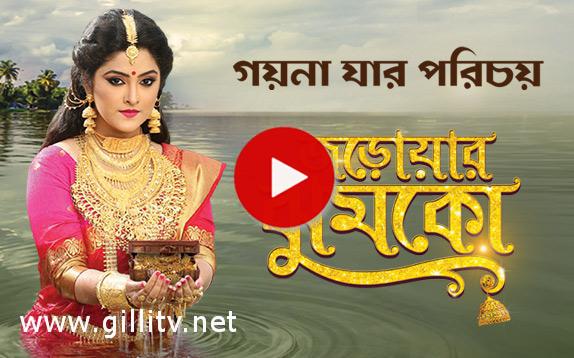 zee bangla serial watch online